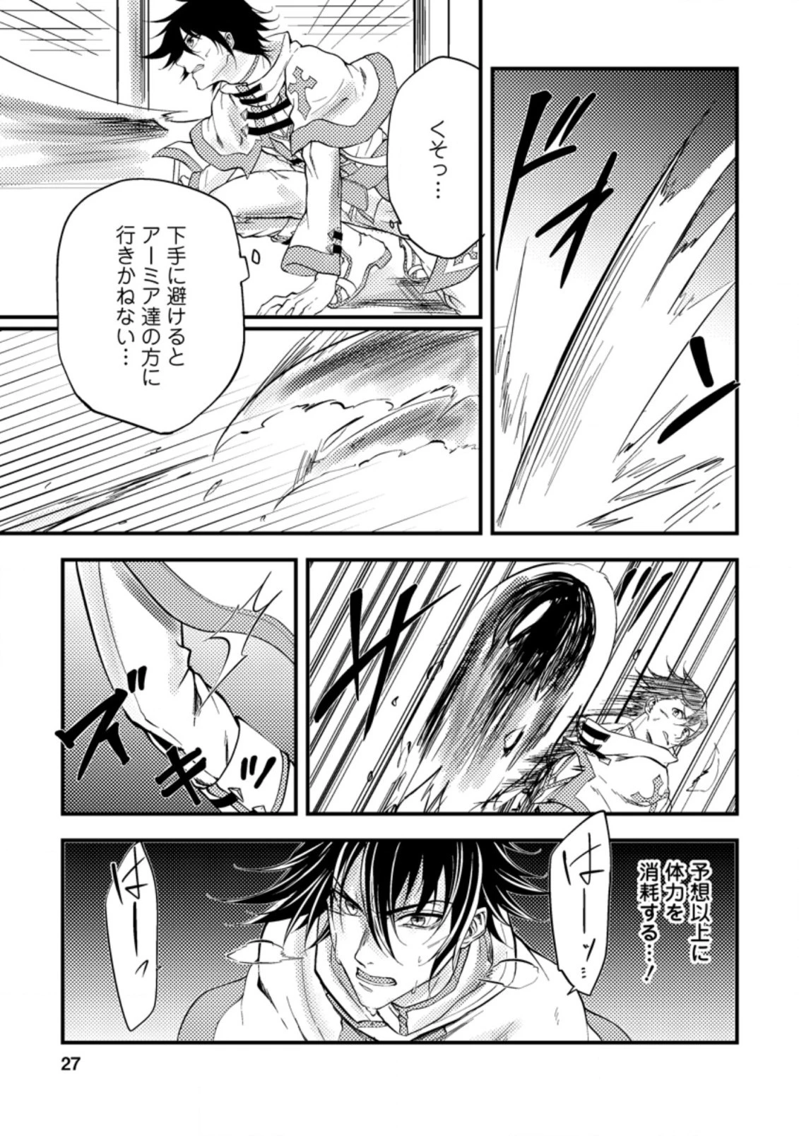 パーティーから追放されたその治癒師、実は最強につき 第11.3話 - 3