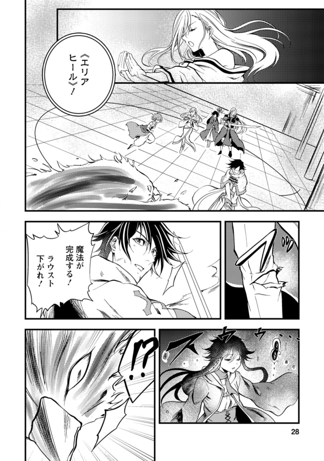 パーティーから追放されたその治癒師、実は最強につき 第11.3話 - 4