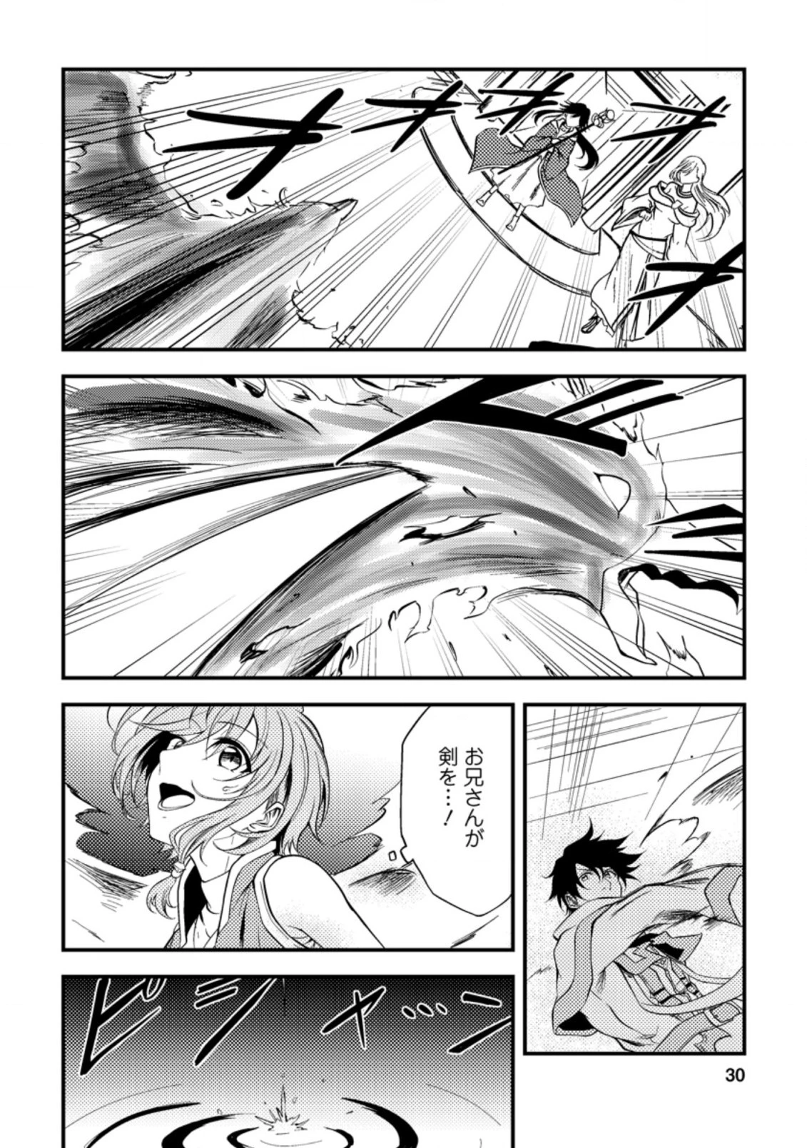 パーティーから追放されたその治癒師、実は最強につき 第11.3話 - 6