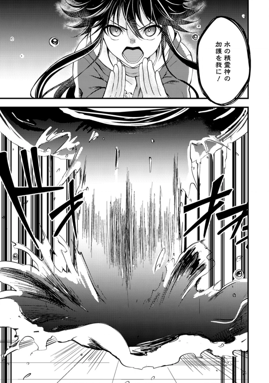 パーティーから追放されたその治癒師、実は最強につき 第11.3話 - 7