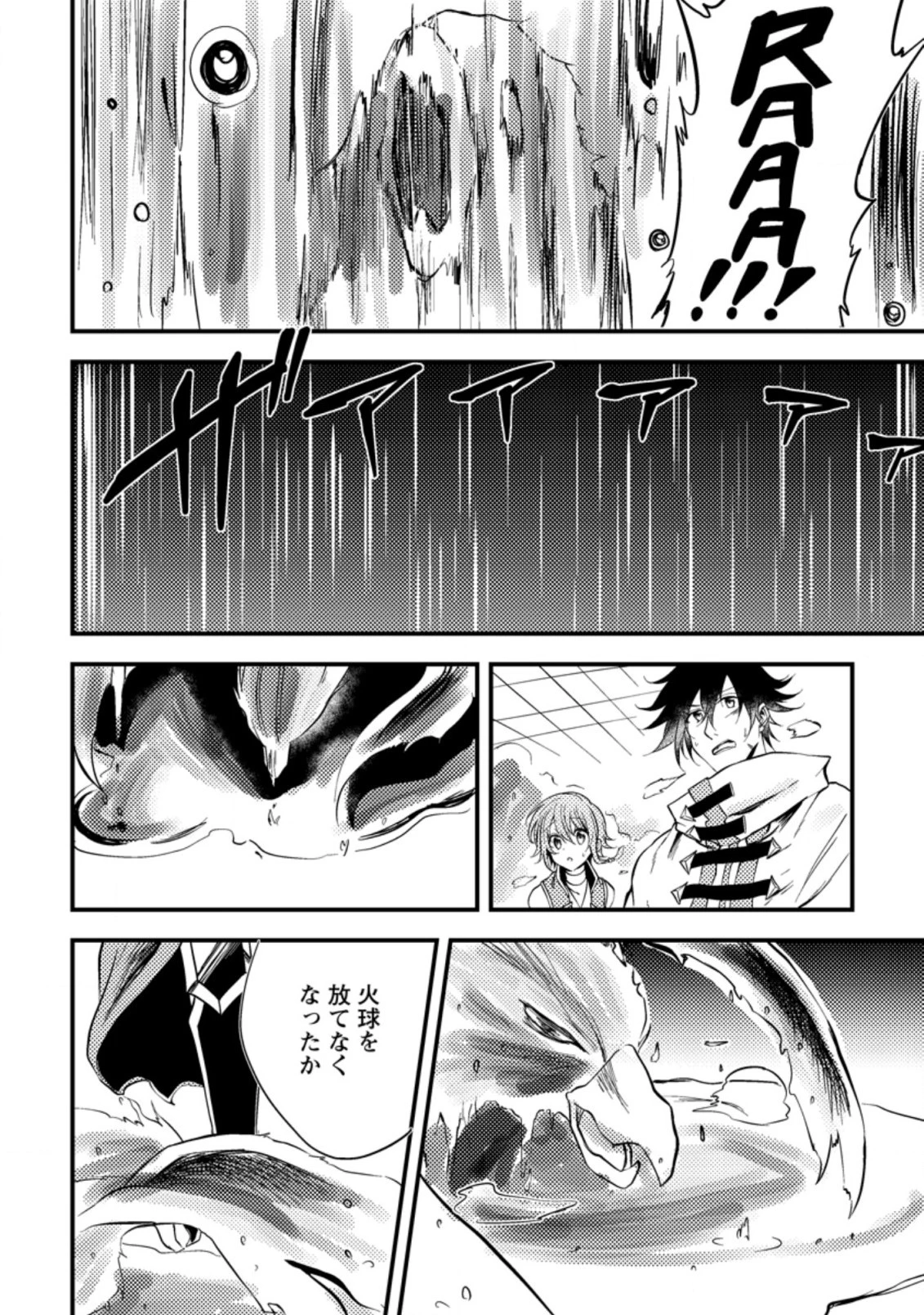 パーティーから追放されたその治癒師、実は最強につき 第11.3話 - 8