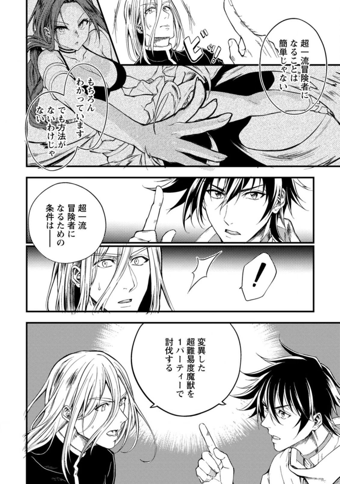 パーティーから追放されたその治癒師、実は最強につき 第14.2話 - 1