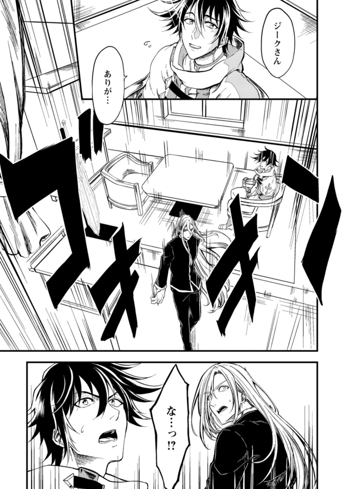 パーティーから追放されたその治癒師、実は最強につき 第14.2話 - 6