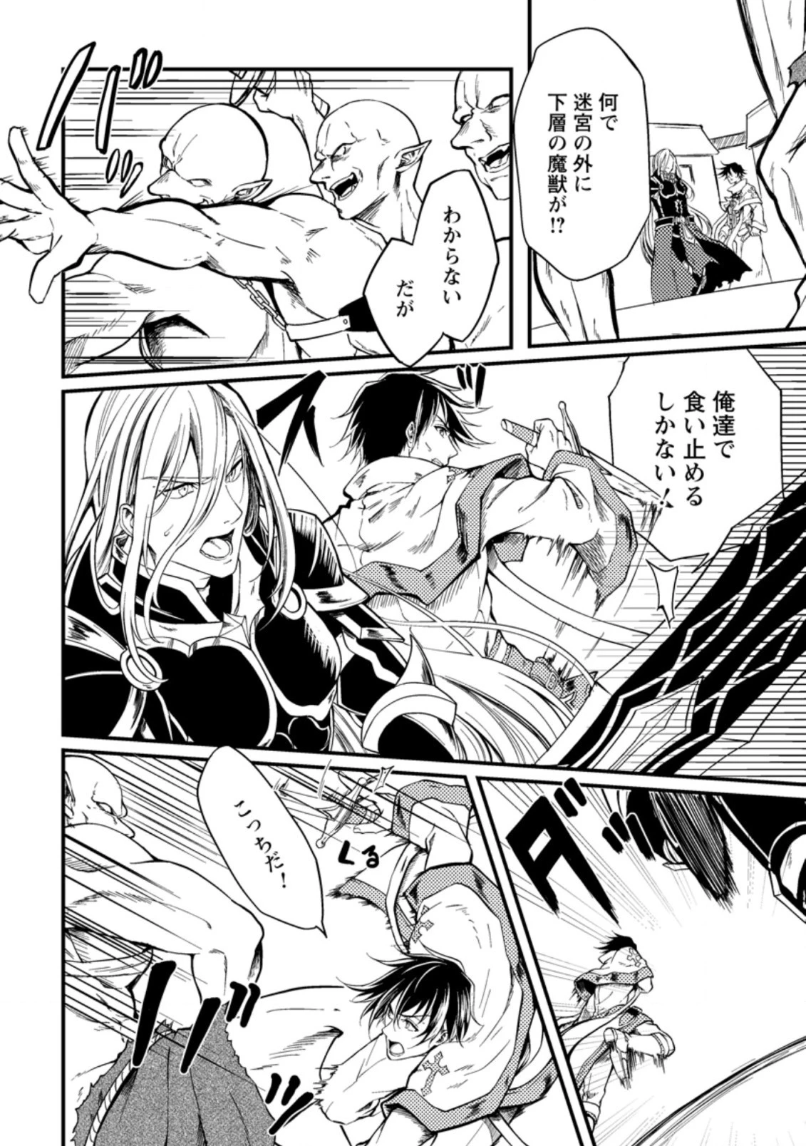 パーティーから追放されたその治癒師、実は最強につき 第14.2話 - 9