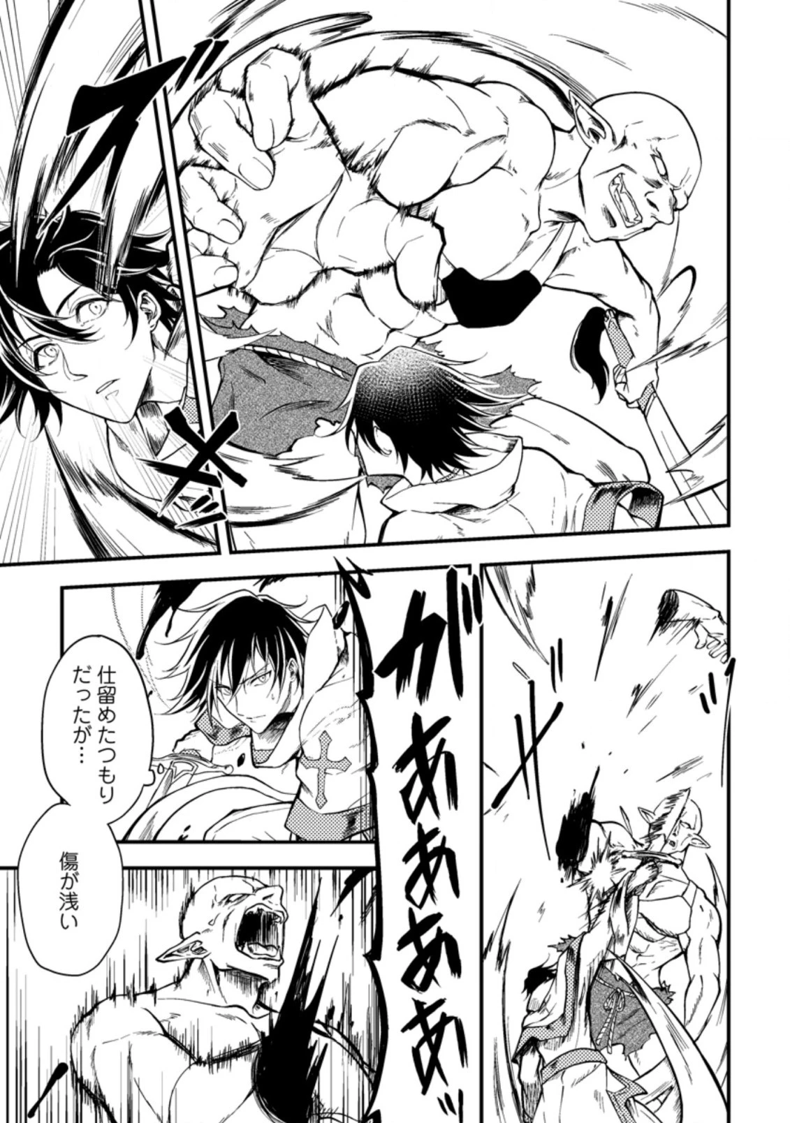 パーティーから追放されたその治癒師、実は最強につき 第14.2話 - 10