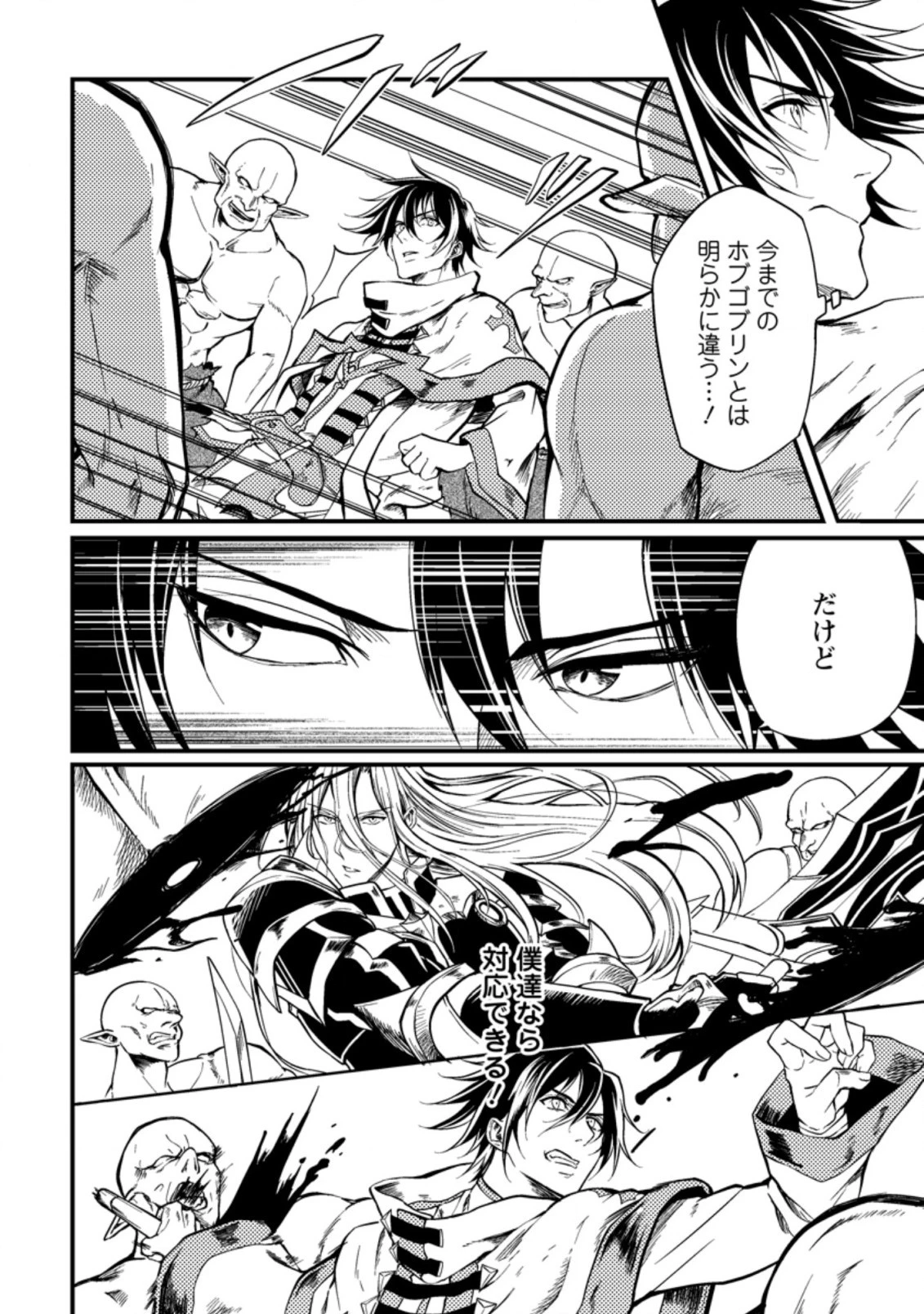 パーティーから追放されたその治癒師、実は最強につき 第14.2話 - 11