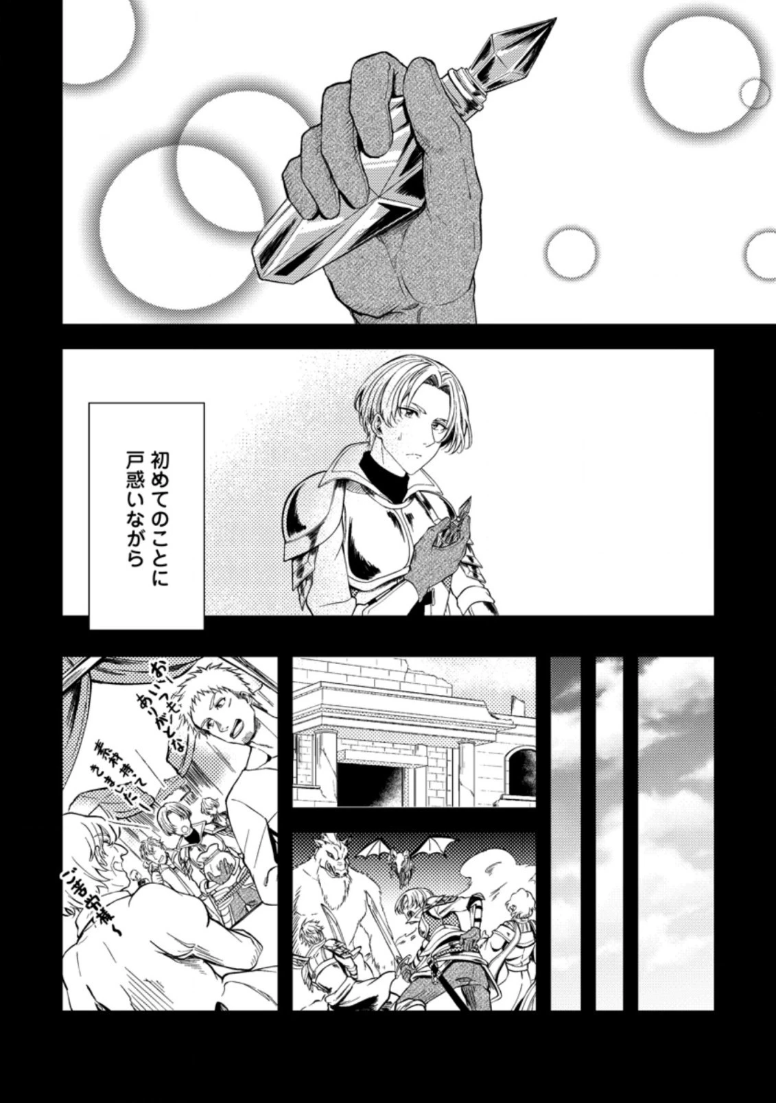 パーティーから追放されたその治癒師、実は最強につき 第15.1話 - 6