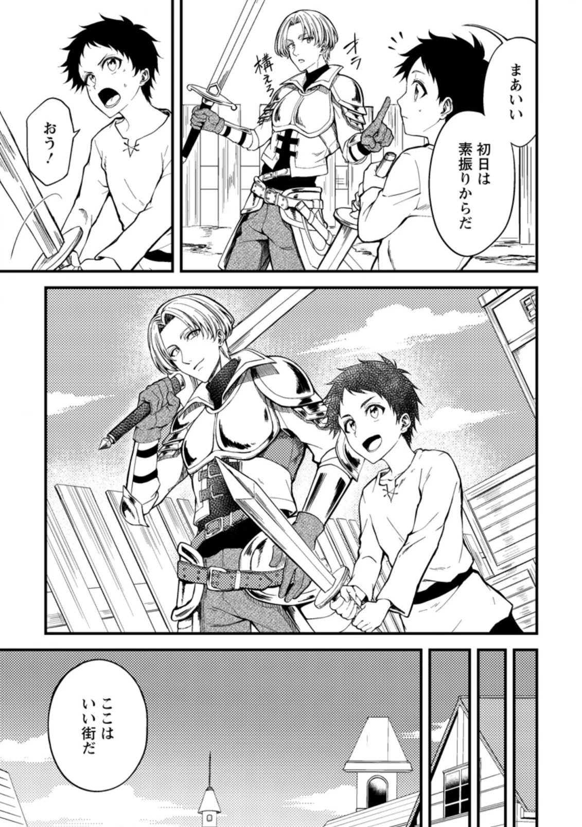 パーティーから追放されたその治癒師、実は最強につき 第15.1話 - 9