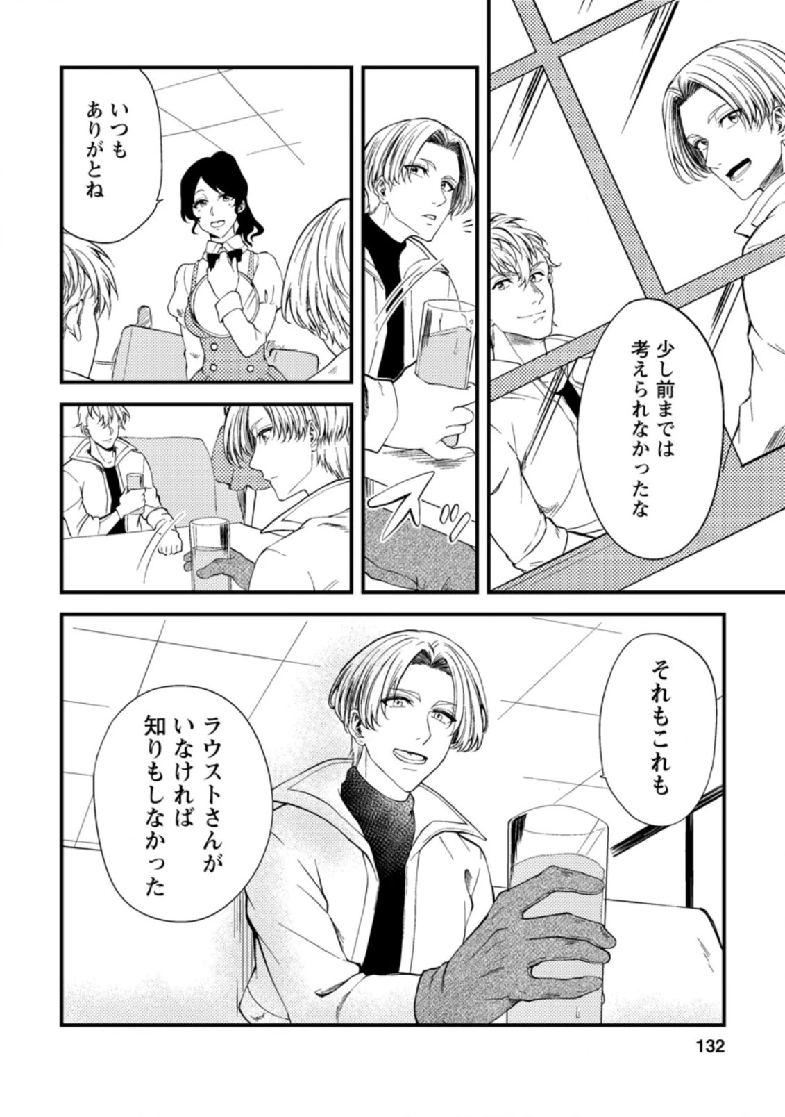 パーティーから追放されたその治癒師、実は最強につき 第15.1話 - 10