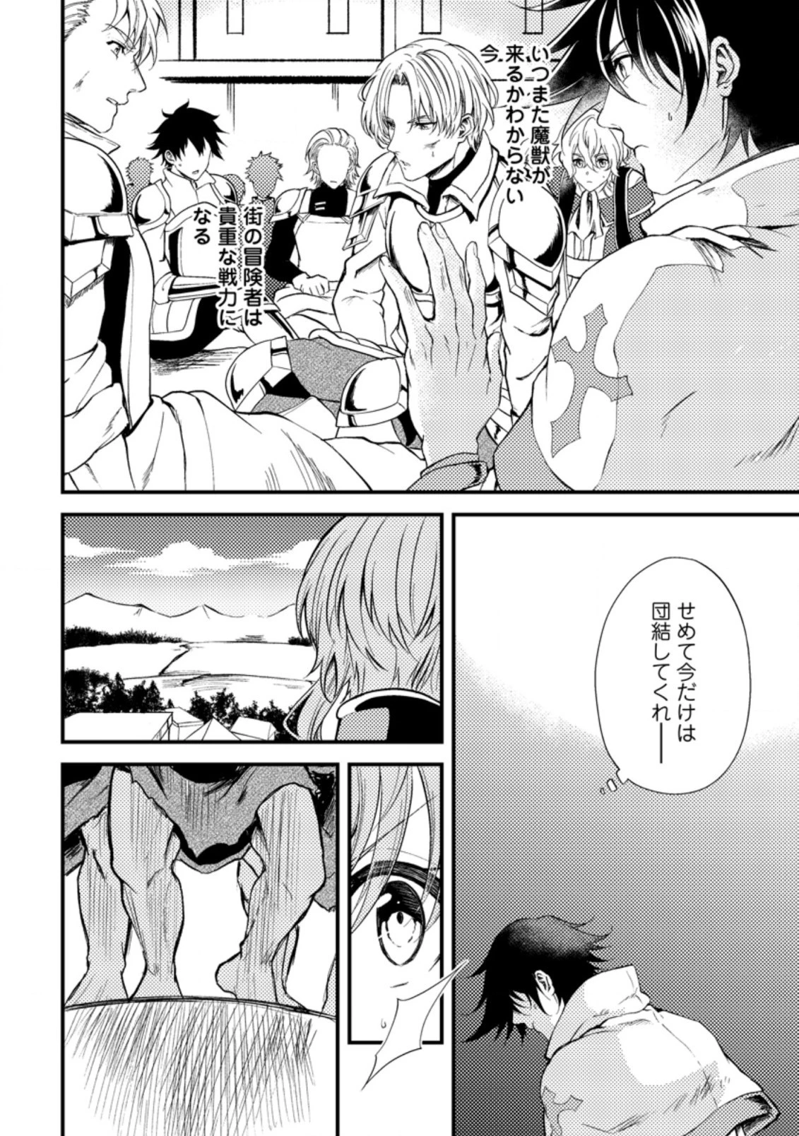 パーティーから追放されたその治癒師、実は最強につき 第16.2話 - 2