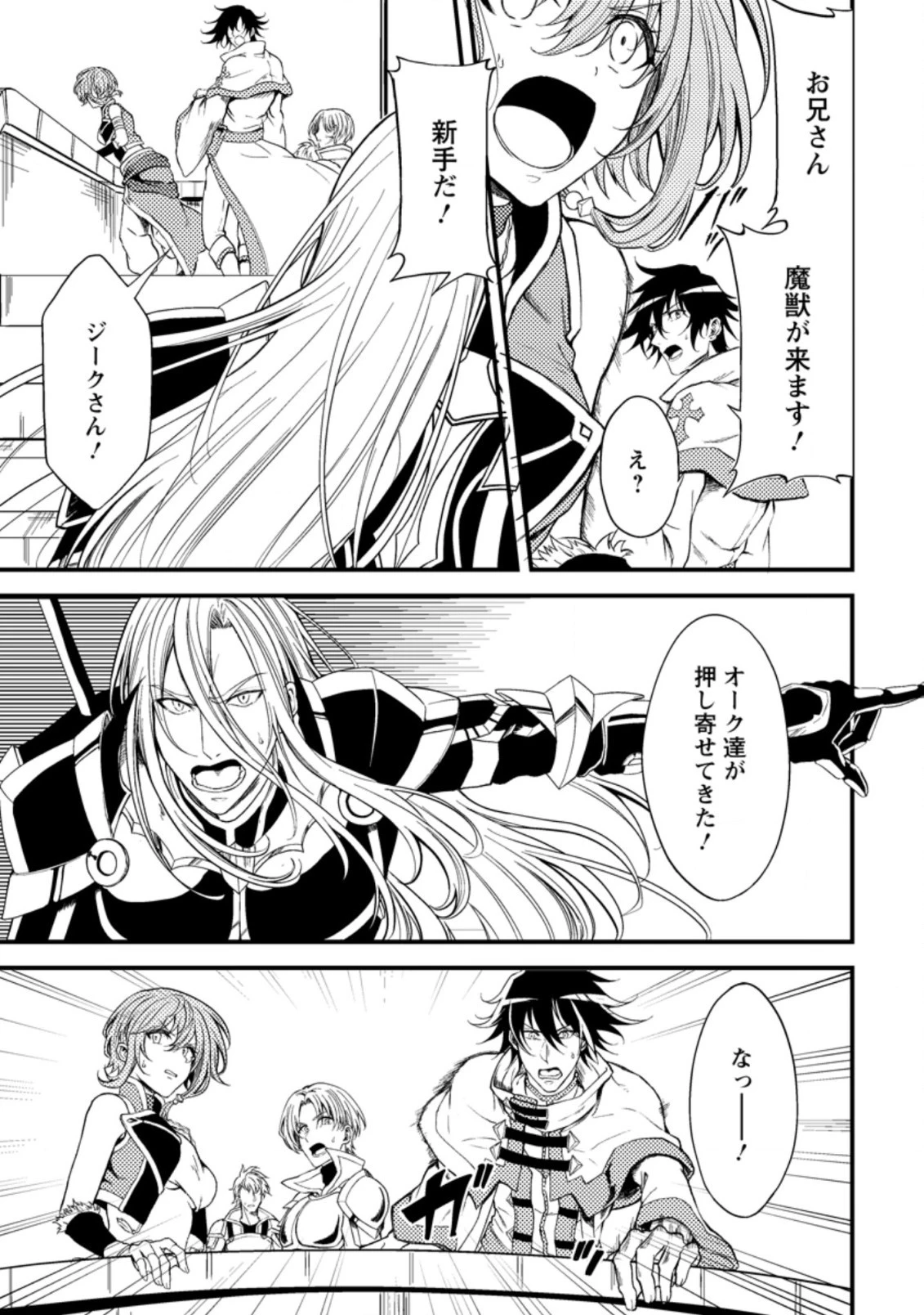 パーティーから追放されたその治癒師、実は最強につき 第16.2話 - 3