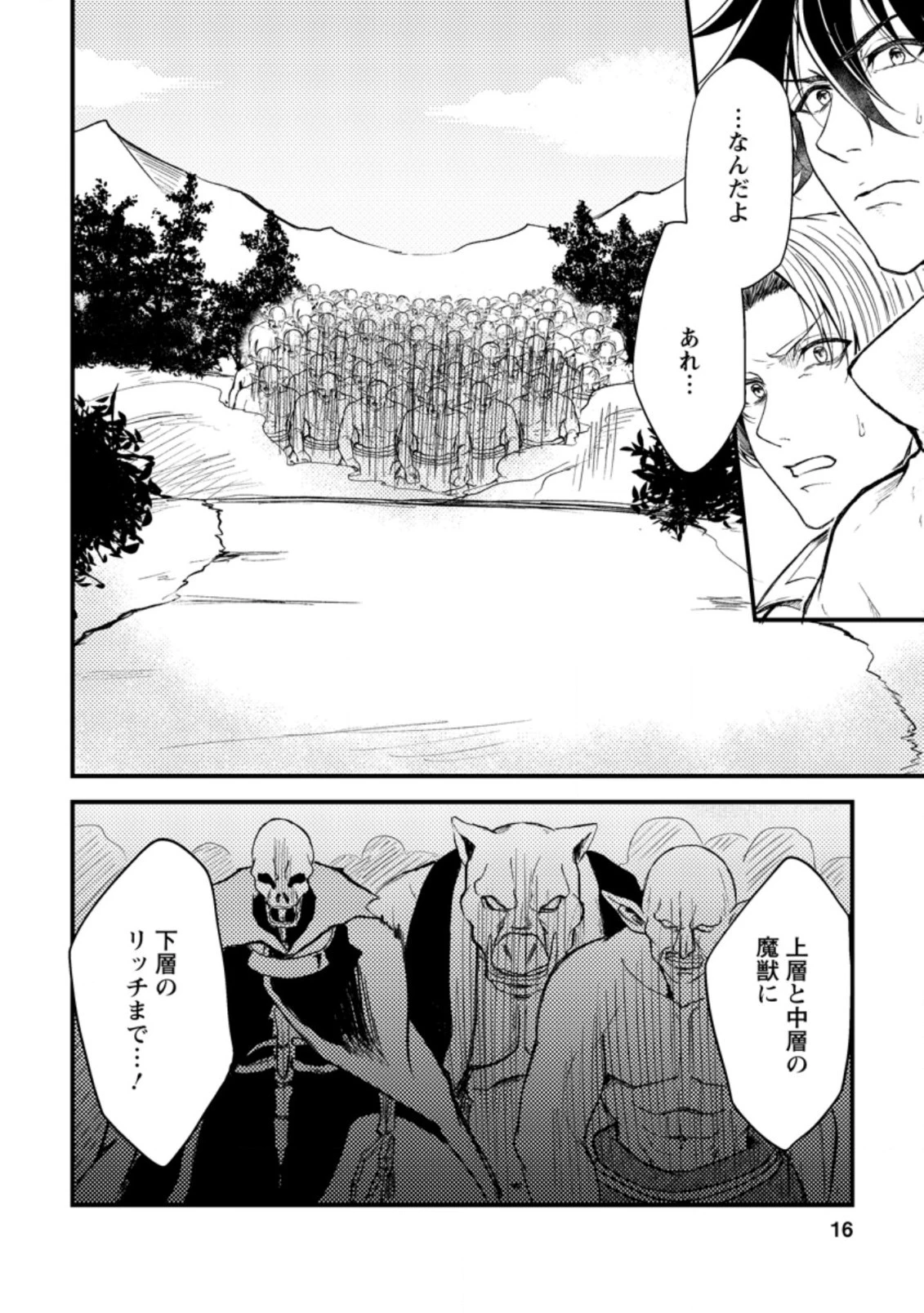 パーティーから追放されたその治癒師、実は最強につき 第16.2話 - 4