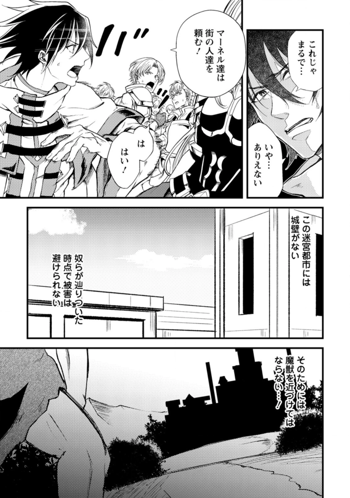 パーティーから追放されたその治癒師、実は最強につき 第16.2話 - 5