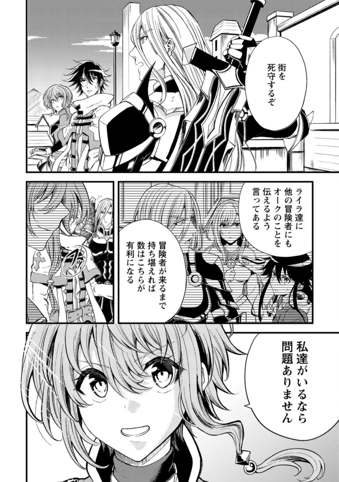 パーティーから追放されたその治癒師、実は最強につき 第16.2話 - 6