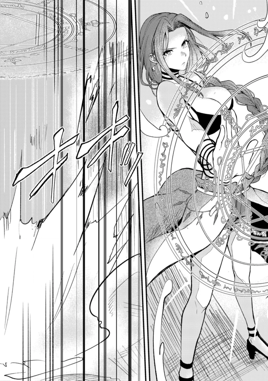 パーティーから追放されたその治癒師、実は最強につき 第17.1話 - 4