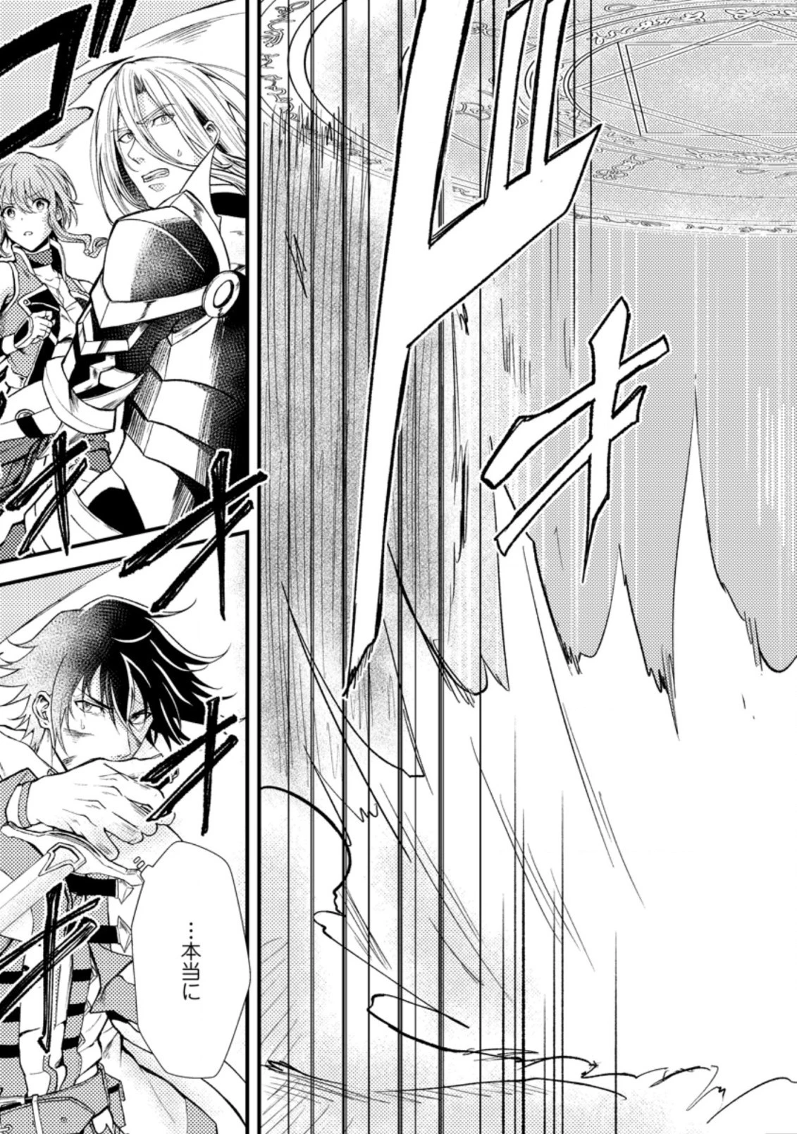 パーティーから追放されたその治癒師、実は最強につき 第17.1話 - 5