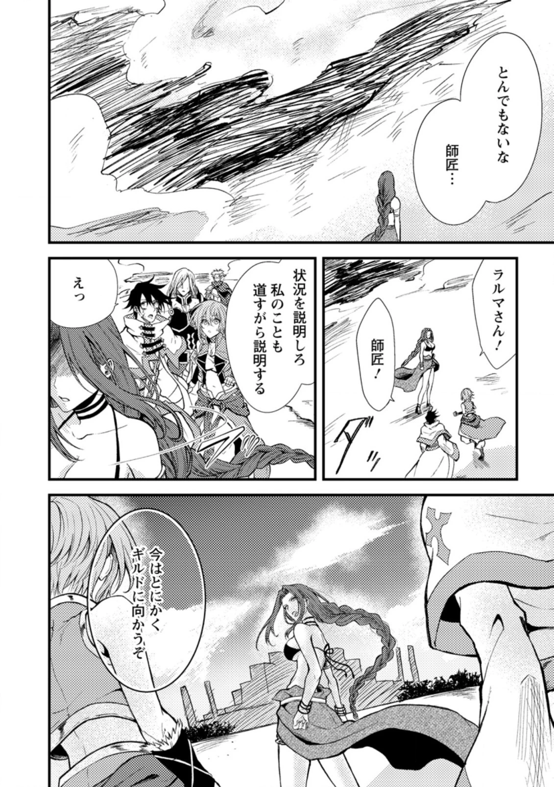 パーティーから追放されたその治癒師、実は最強につき 第17.1話 - 6