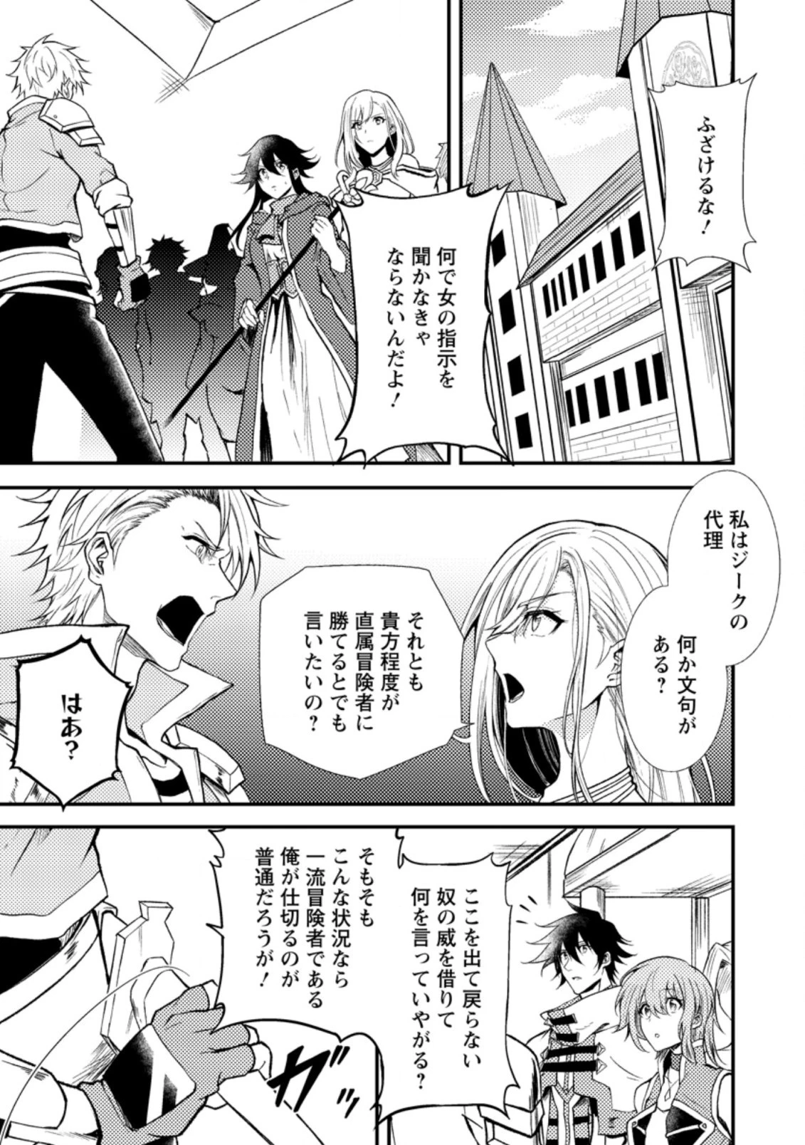 パーティーから追放されたその治癒師、実は最強につき 第17.1話 - 7