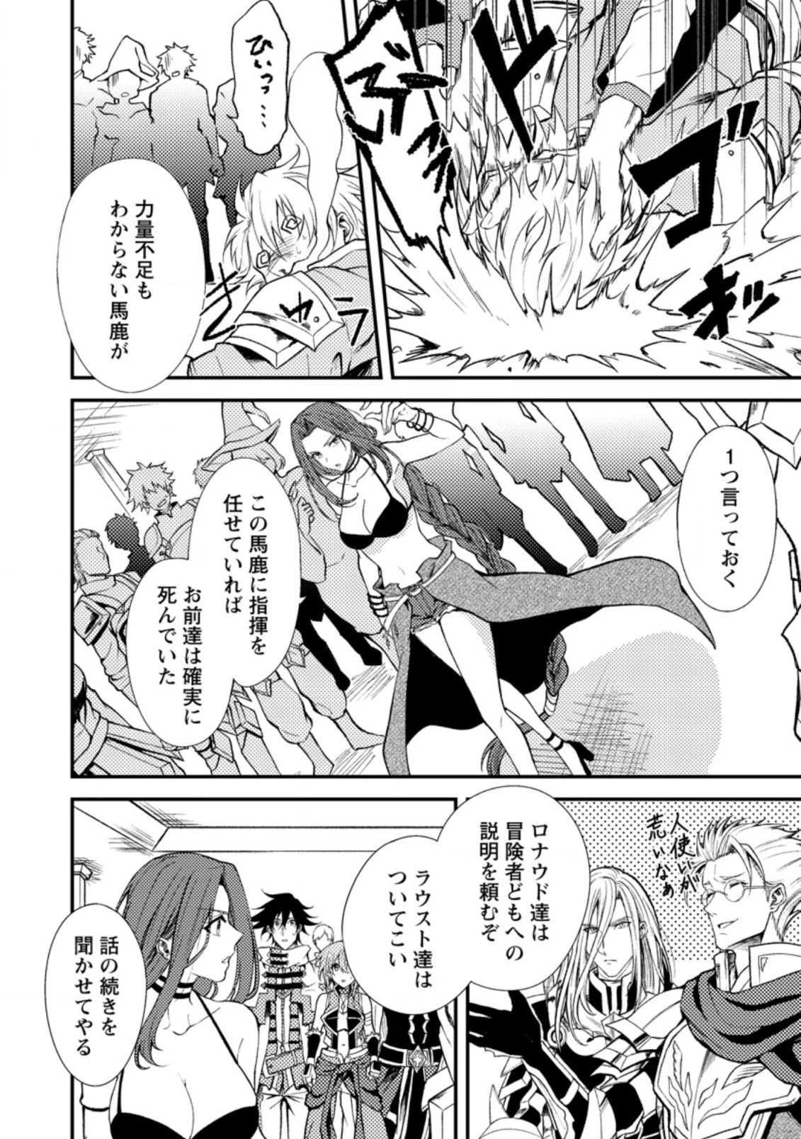 パーティーから追放されたその治癒師、実は最強につき 第17.1話 - 10