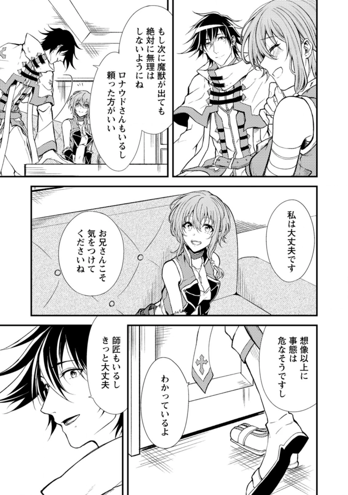 パーティーから追放されたその治癒師、実は最強につき 第17.3話 - 1