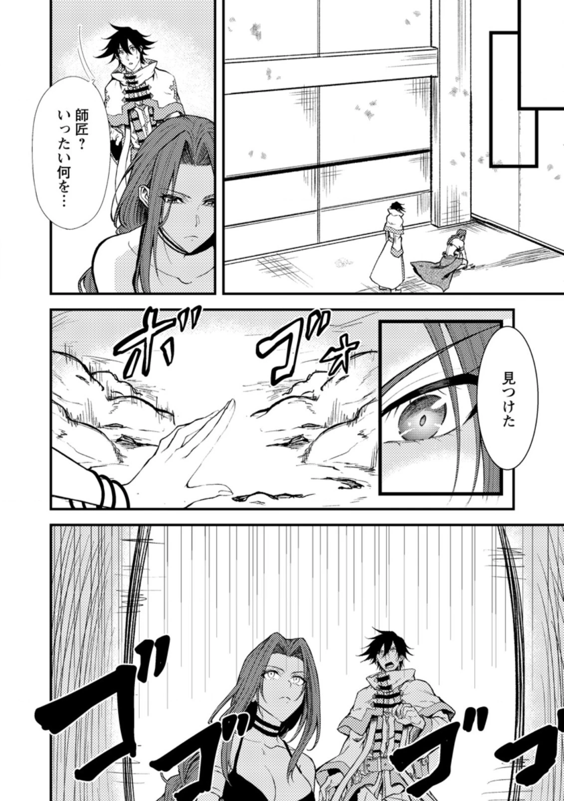 パーティーから追放されたその治癒師、実は最強につき 第17.3話 - 2