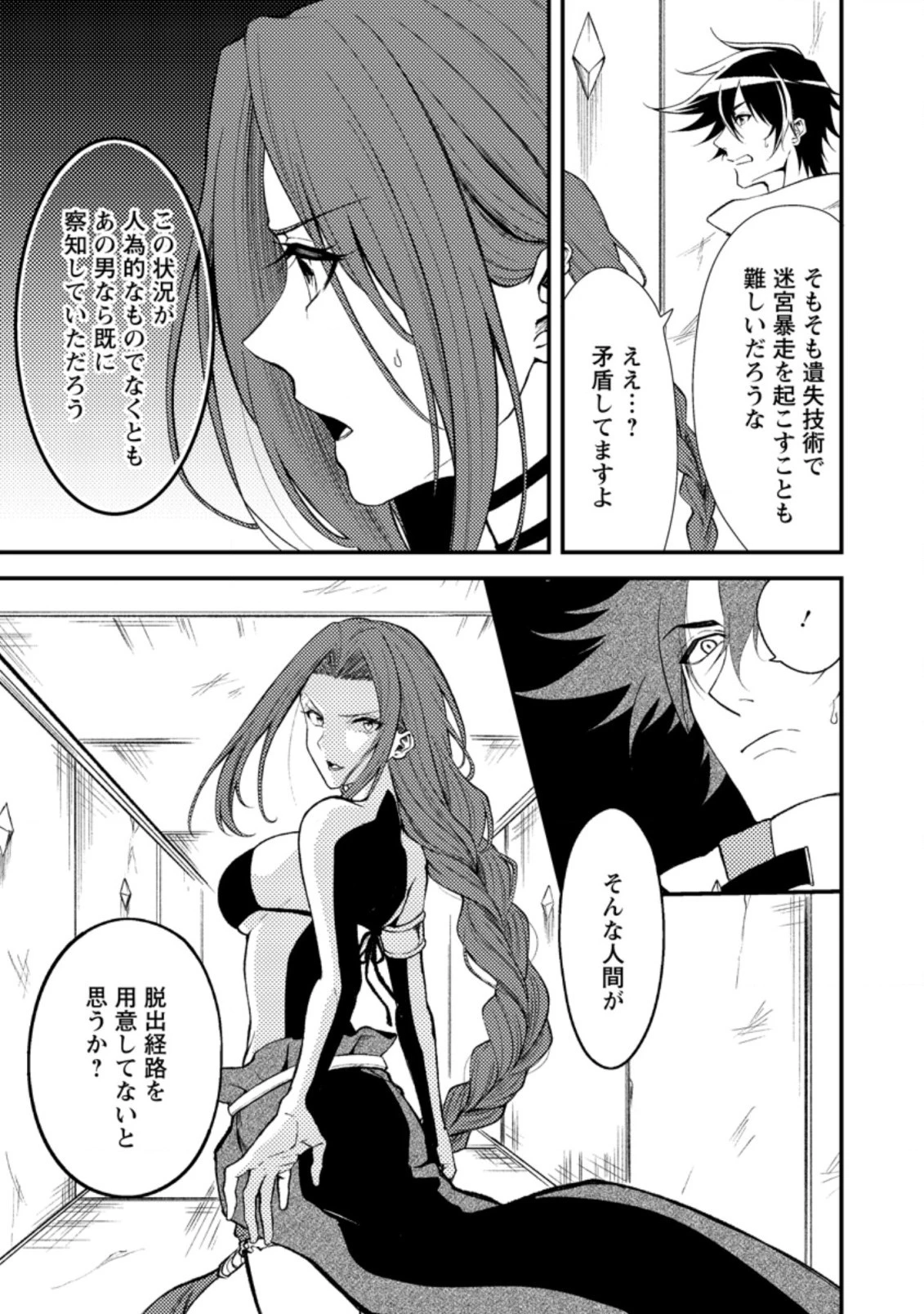 パーティーから追放されたその治癒師、実は最強につき 第17.3話 - 5