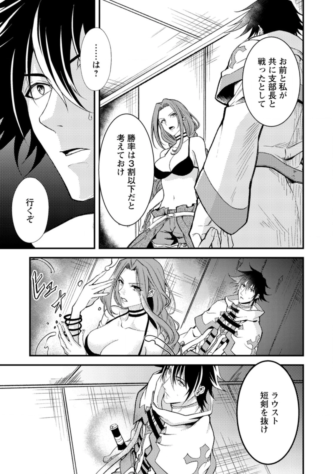 パーティーから追放されたその治癒師、実は最強につき 第17.3話 - 7