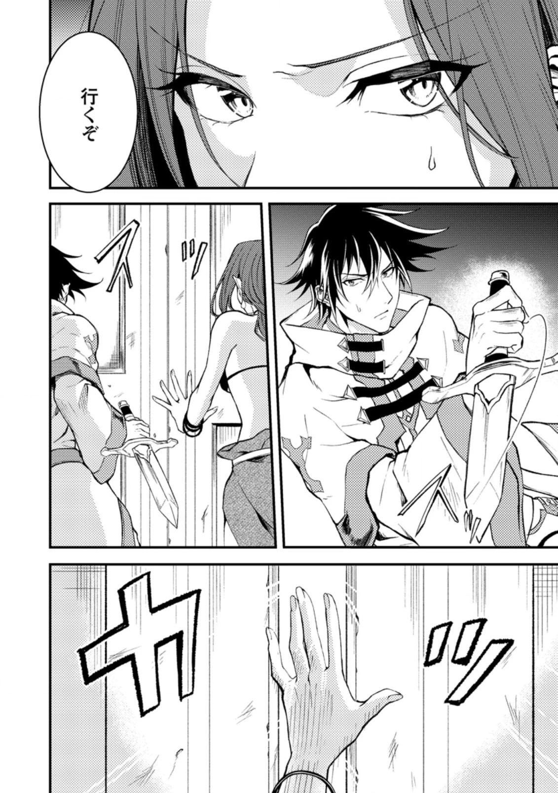 パーティーから追放されたその治癒師、実は最強につき 第17.3話 - 10