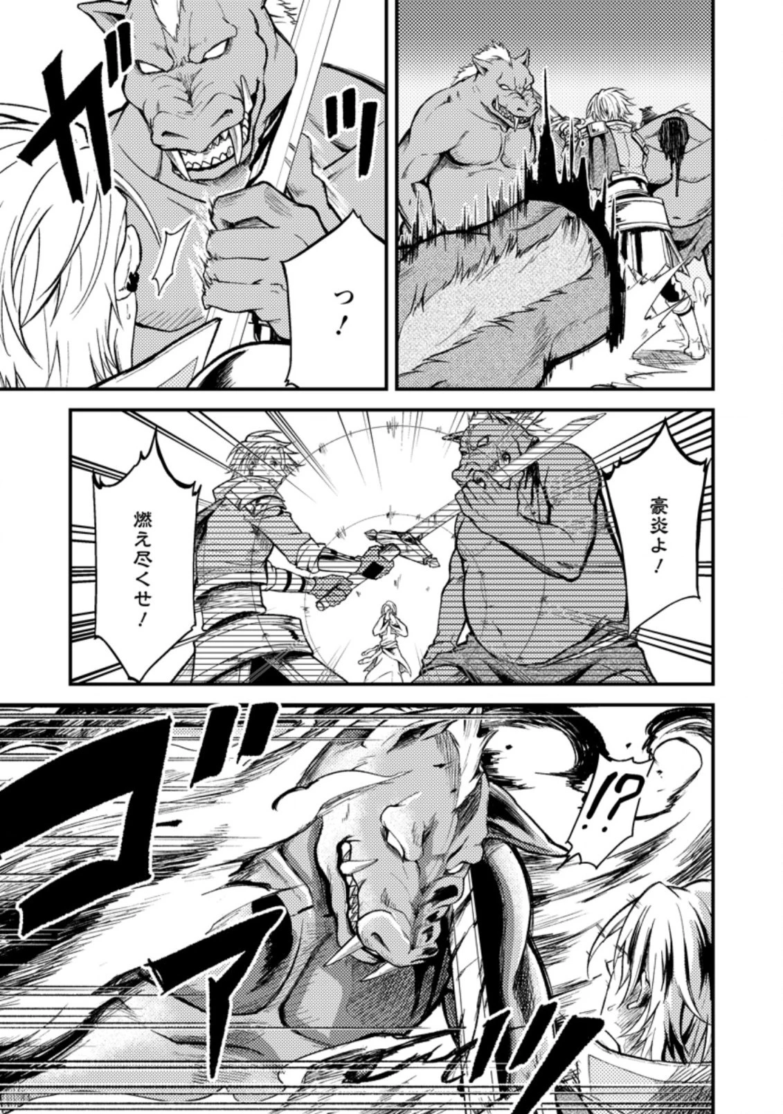 パーティーから追放されたその治癒師、実は最強につき 第20.3話 - 1