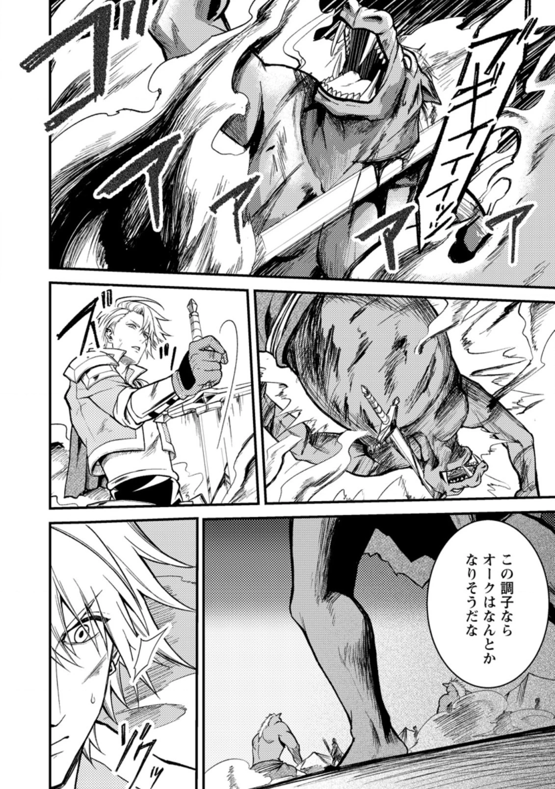 パーティーから追放されたその治癒師、実は最強につき 第20.3話 - 2