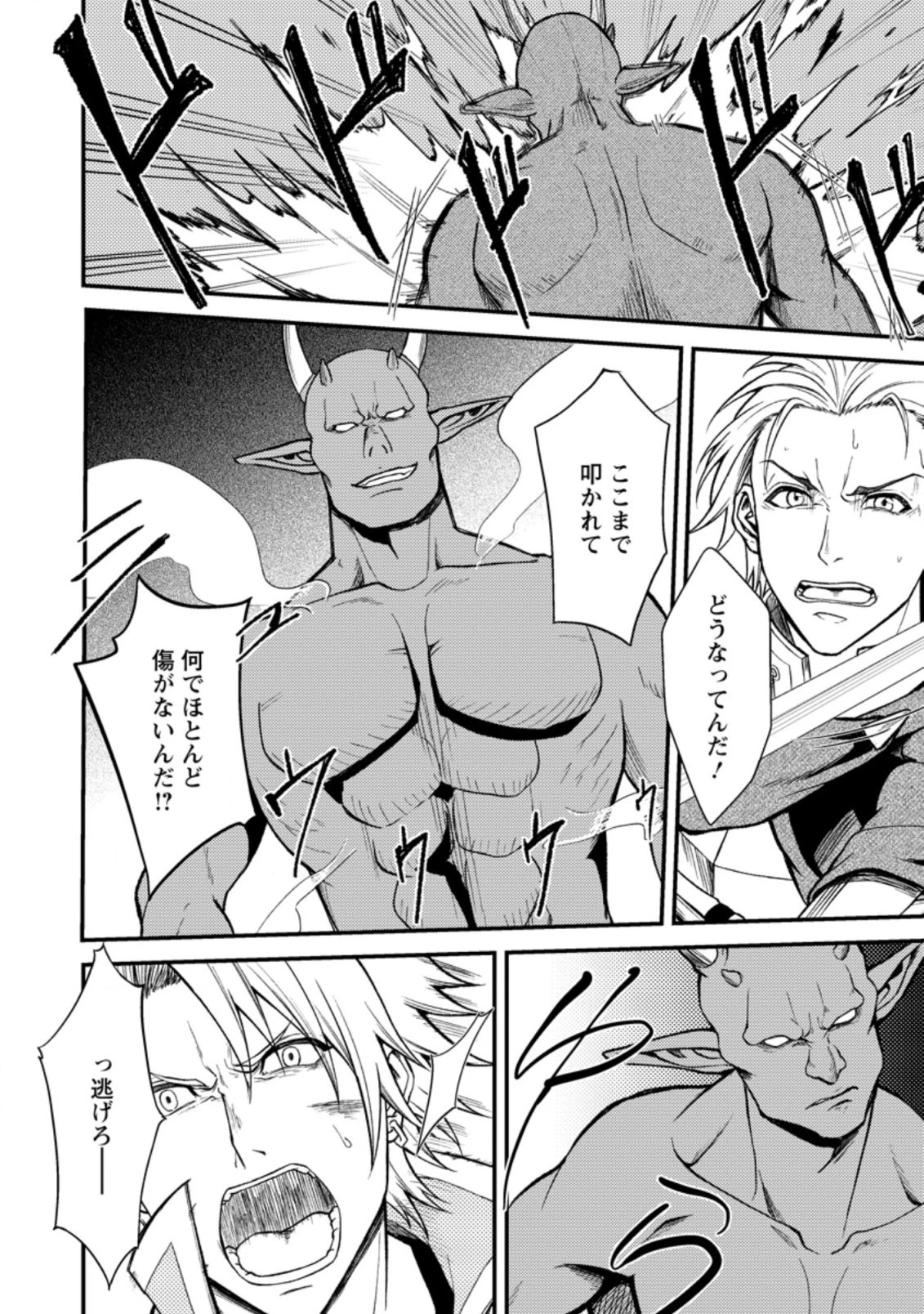 パーティーから追放されたその治癒師、実は最強につき 第20.3話 - 4