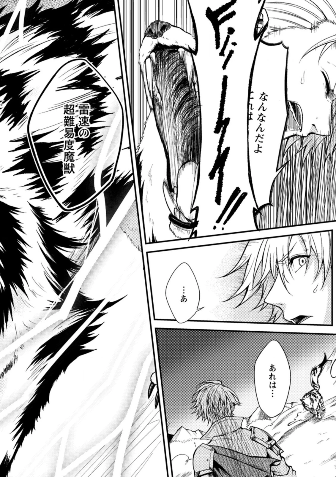 パーティーから追放されたその治癒師、実は最強につき 第20.3話 - 8