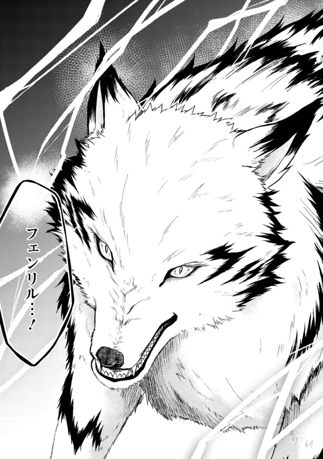 パーティーから追放されたその治癒師、実は最強につき 第20.3話 - 9