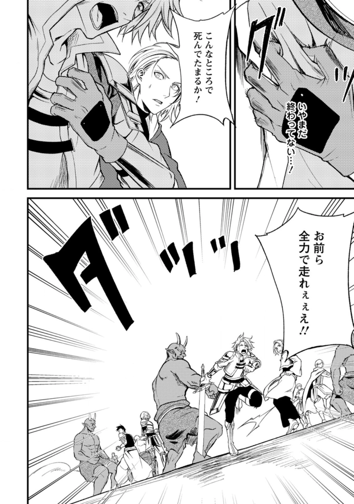 パーティーから追放されたその治癒師、実は最強につき 第21.1話 - 8