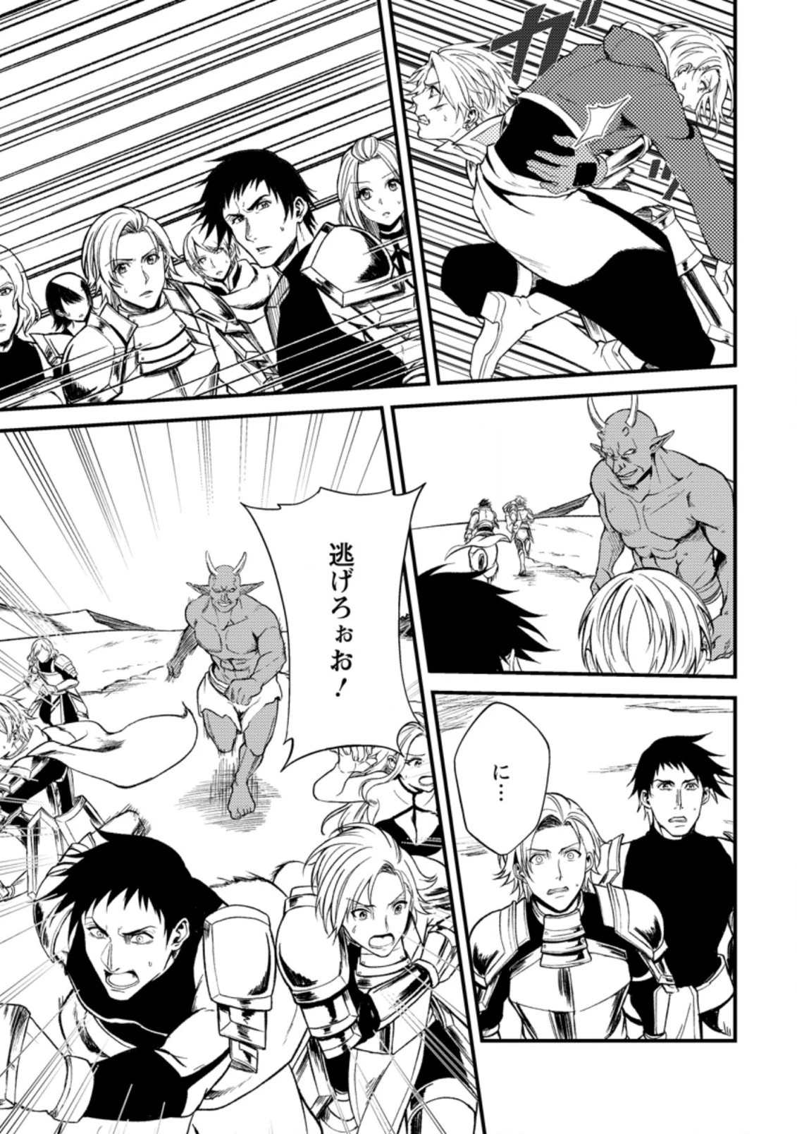 パーティーから追放されたその治癒師、実は最強につき 第21.1話 - 9