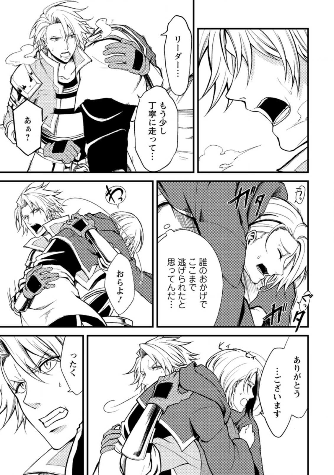 パーティーから追放されたその治癒師、実は最強につき 第21.2話 - 5