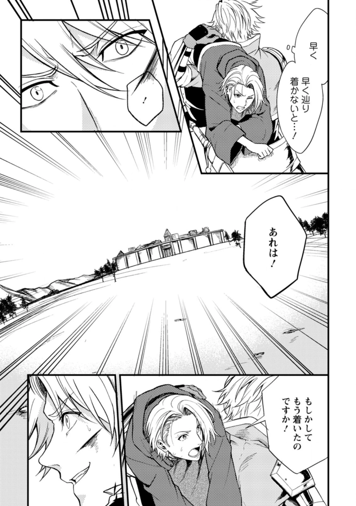 パーティーから追放されたその治癒師、実は最強につき 第21.2話 - 7