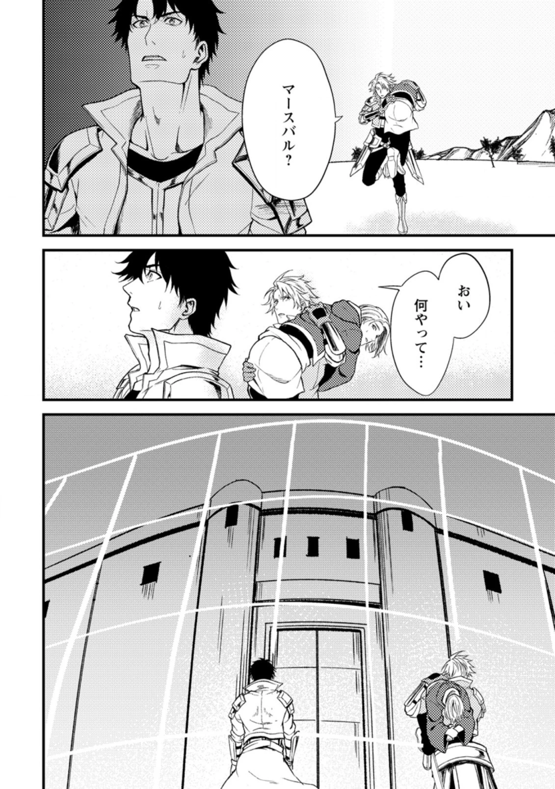 パーティーから追放されたその治癒師、実は最強につき 第21.2話 - 8