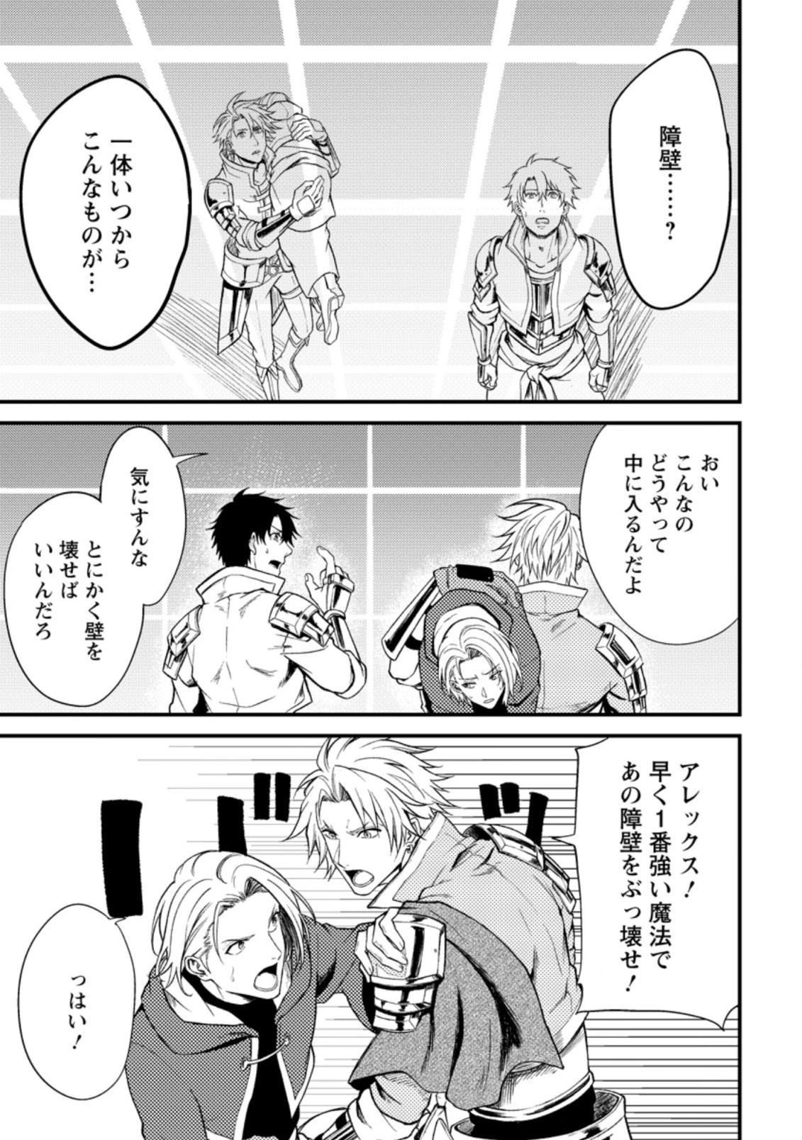 パーティーから追放されたその治癒師、実は最強につき 第21.2話 - 9