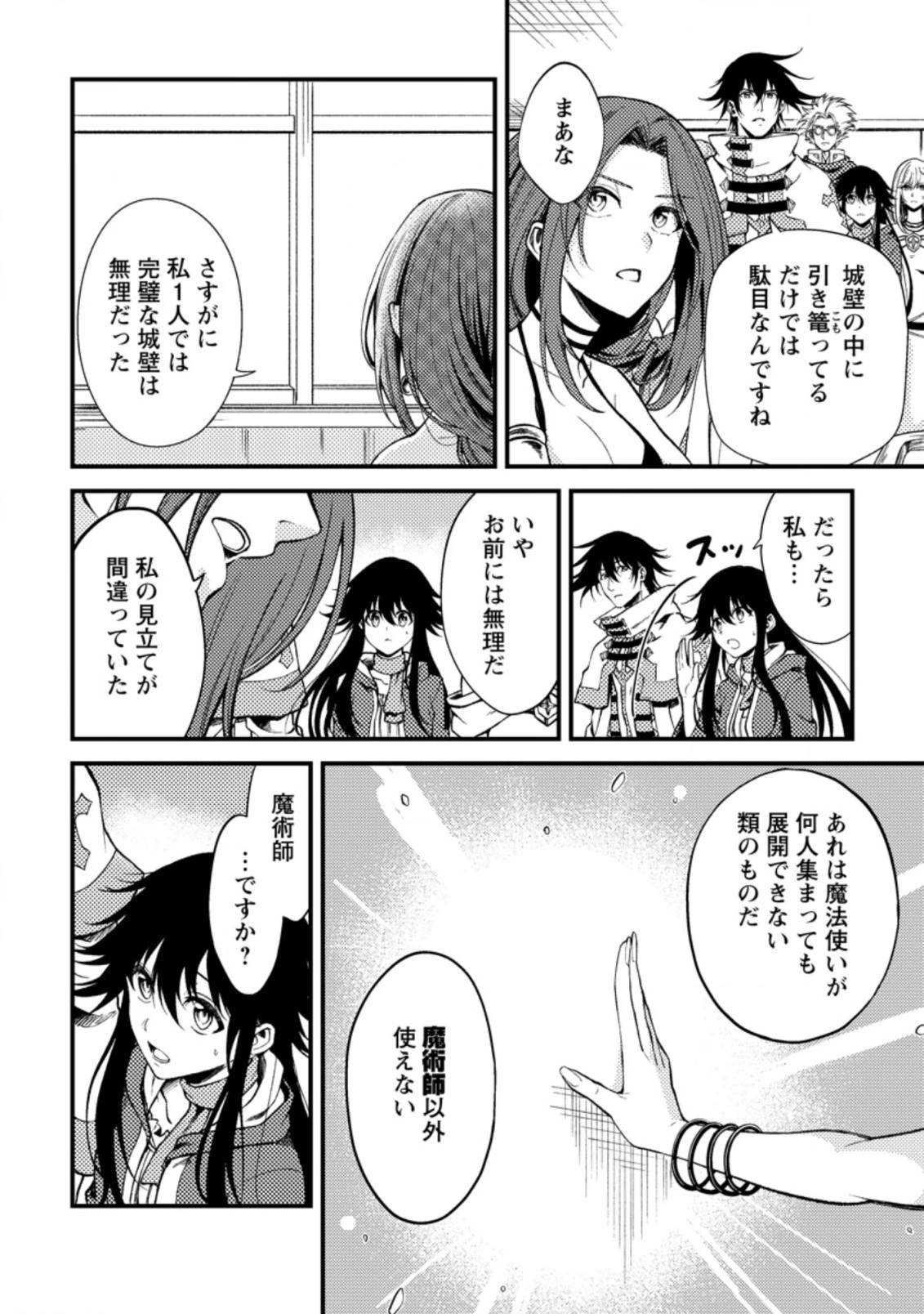 パーティーから追放されたその治癒師、実は最強につき 第23.3話 - 1