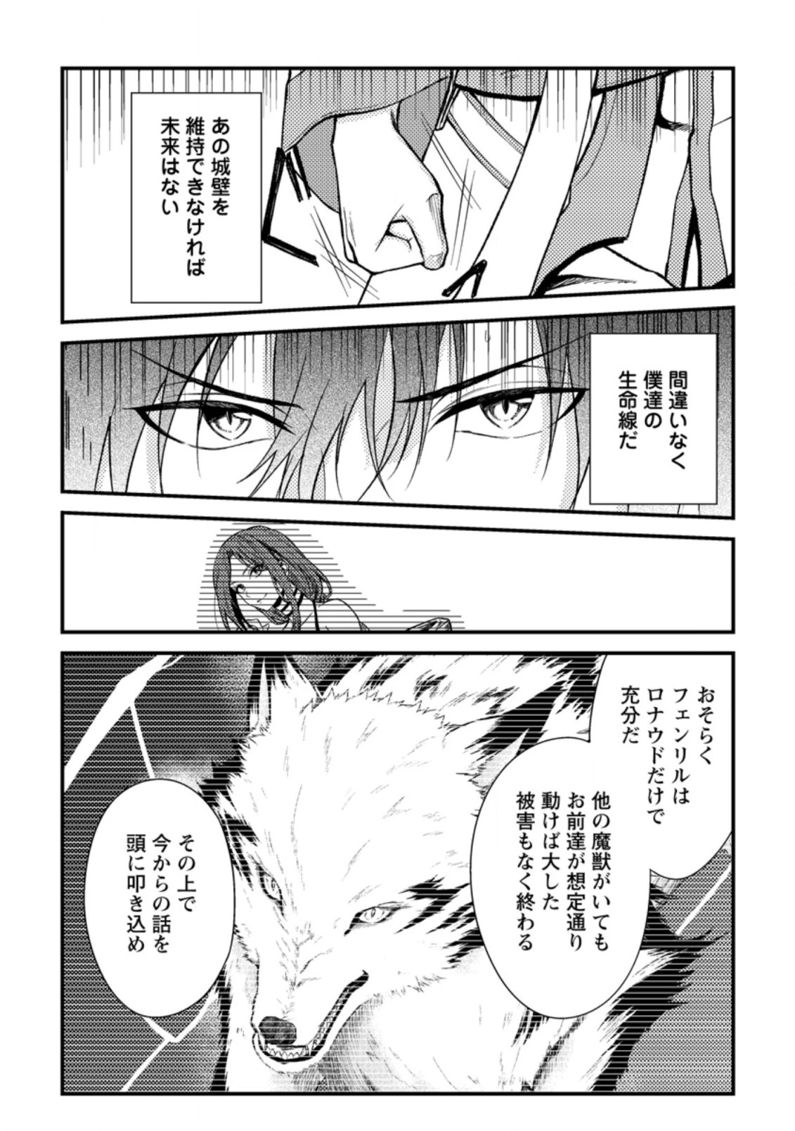 パーティーから追放されたその治癒師、実は最強につき 第23.3話 - 4