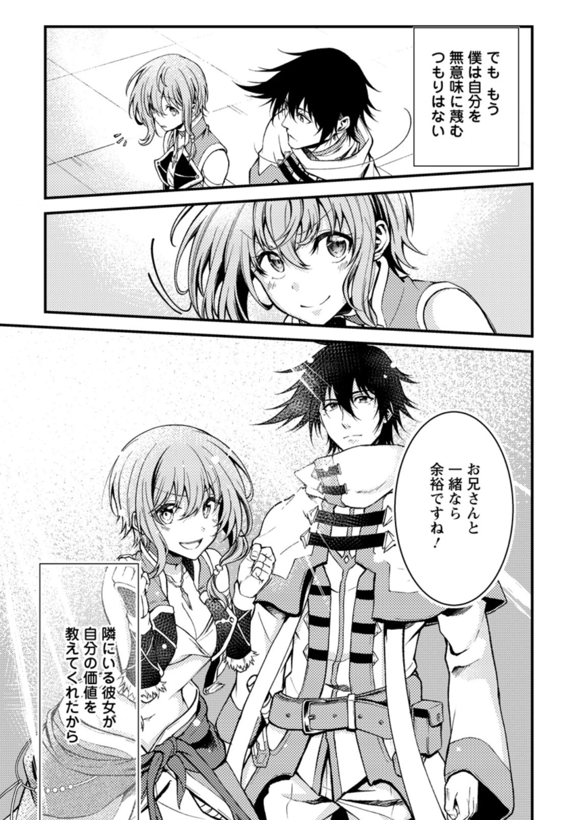 パーティーから追放されたその治癒師、実は最強につき 第23.3話 - 8