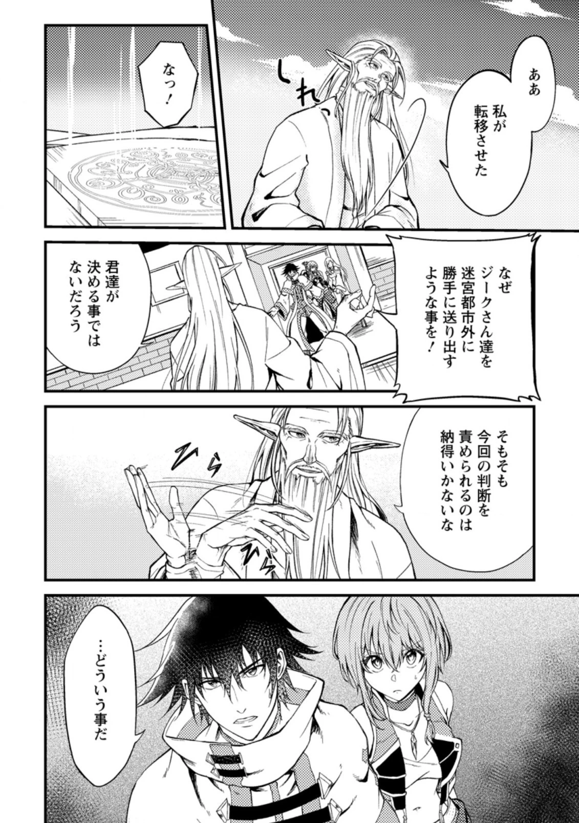 パーティーから追放されたその治癒師、実は最強につき 第24.1話 - 4