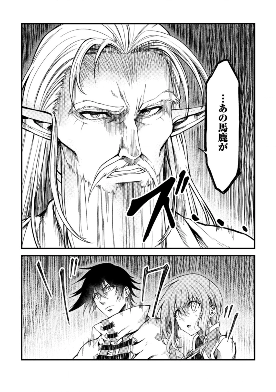 パーティーから追放されたその治癒師、実は最強につき 第24.1話 - 6