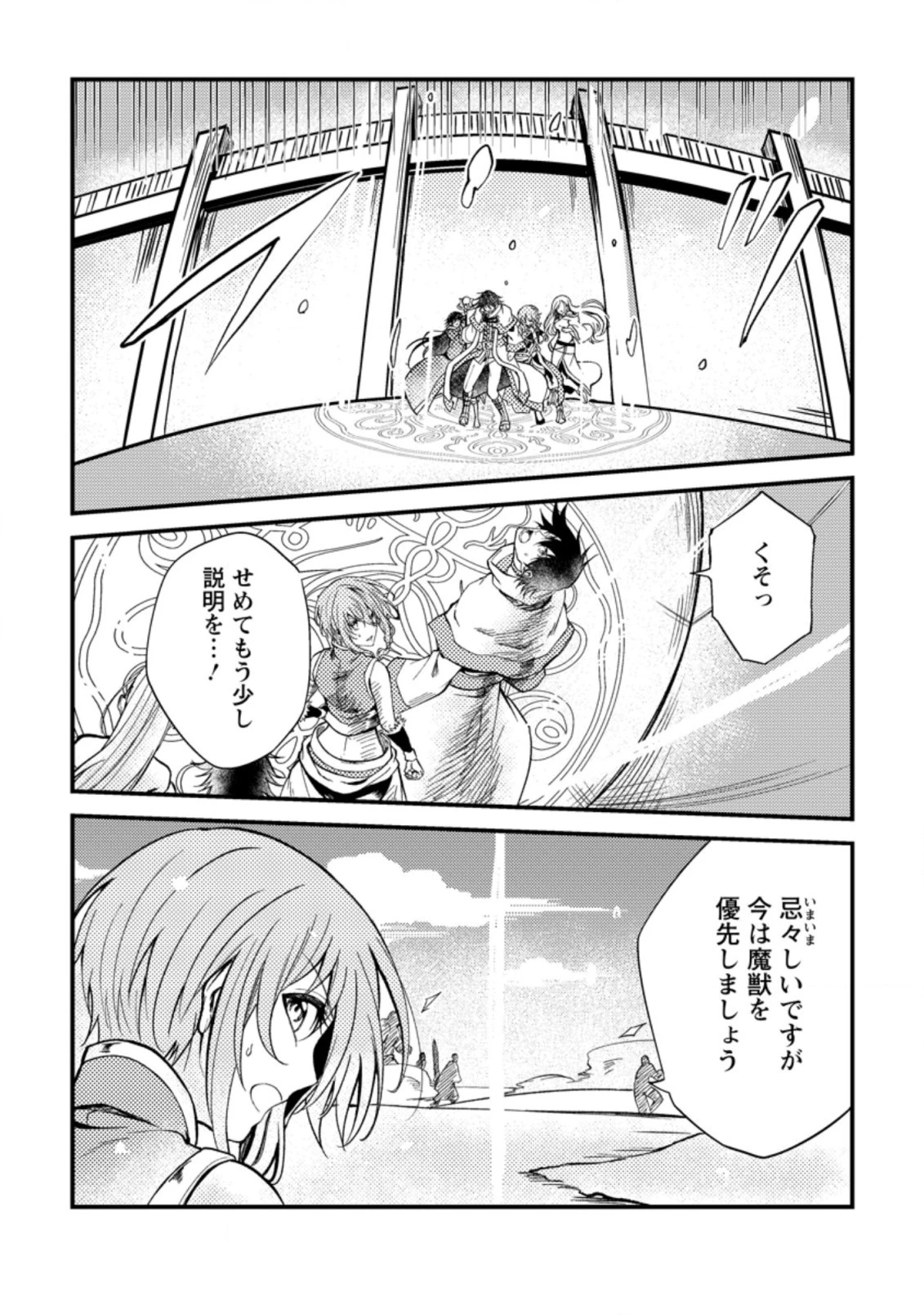 パーティーから追放されたその治癒師、実は最強につき 第24.1話 - 9