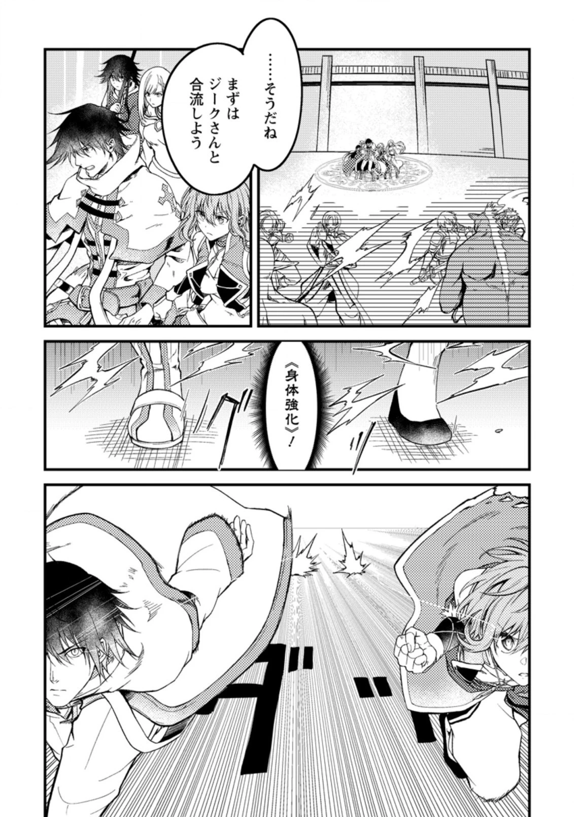 パーティーから追放されたその治癒師、実は最強につき 第24.2話 - 1