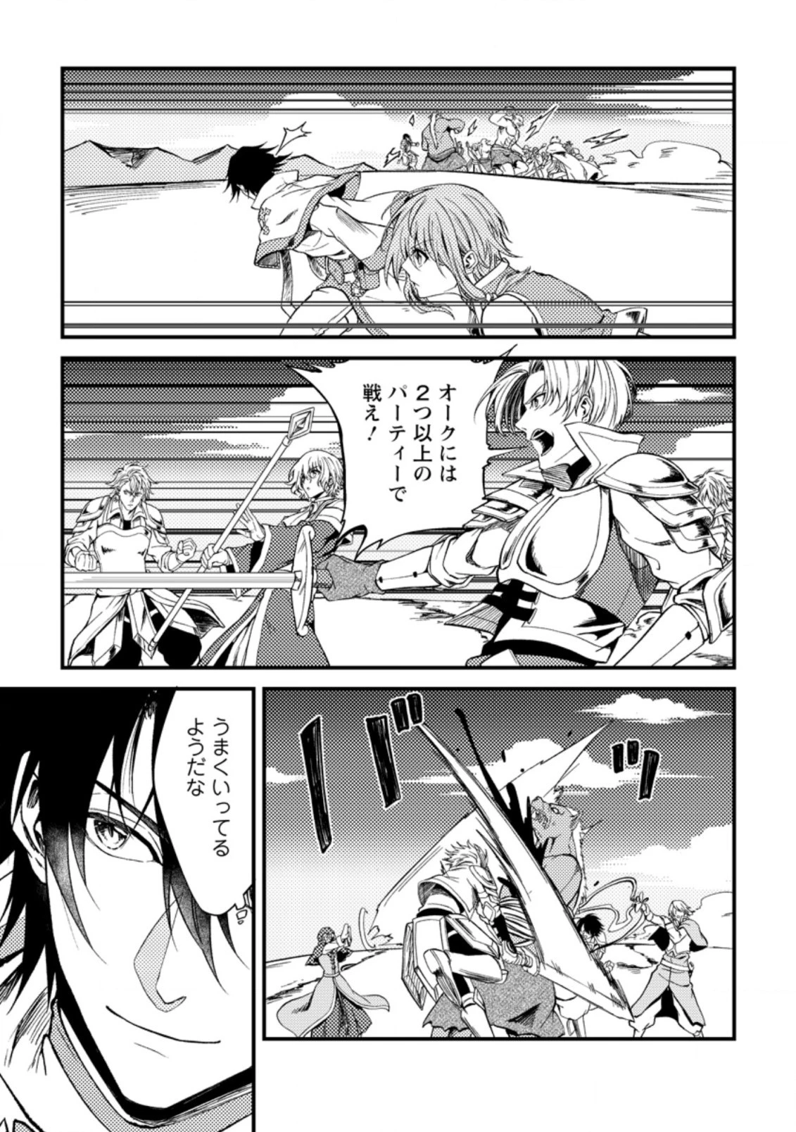 パーティーから追放されたその治癒師、実は最強につき 第24.2話 - 2