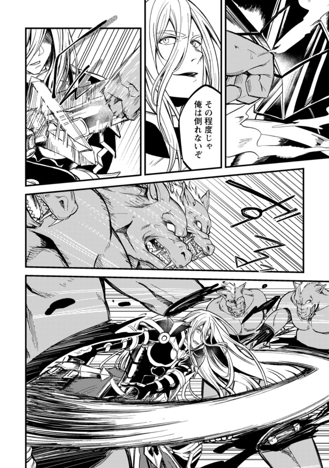 パーティーから追放されたその治癒師、実は最強につき 第24.2話 - 5