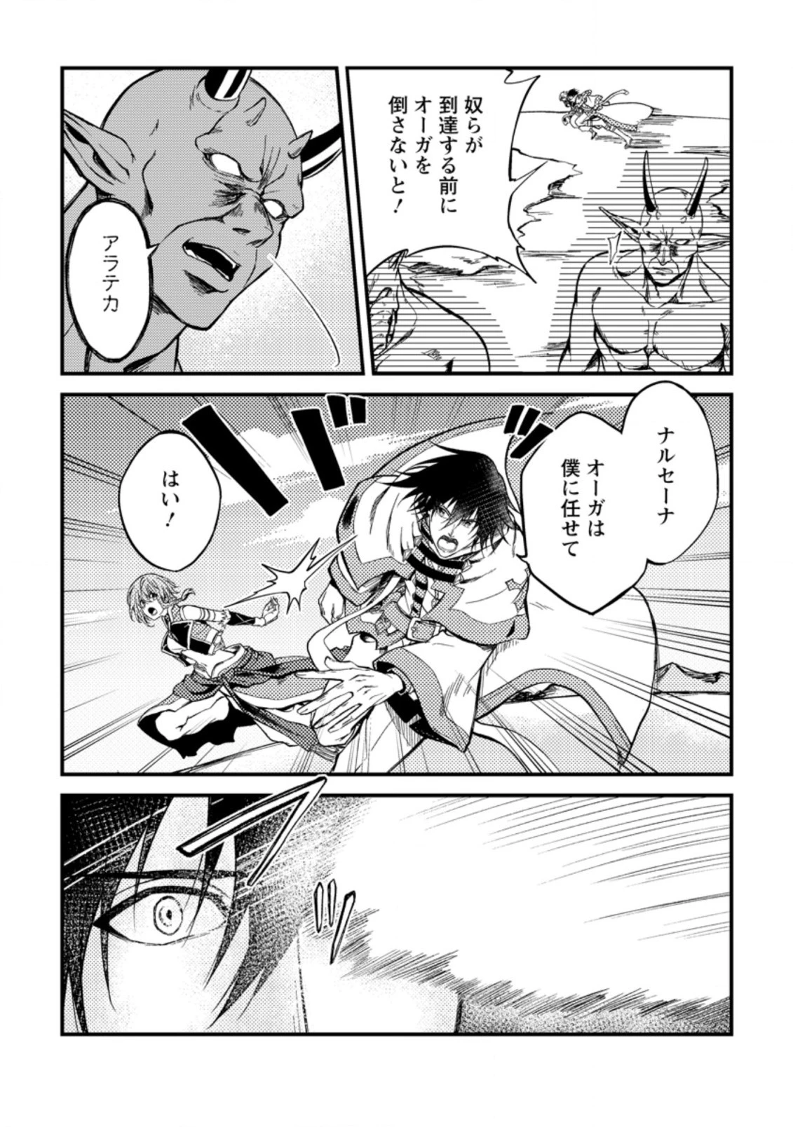 パーティーから追放されたその治癒師、実は最強につき 第24.2話 - 7