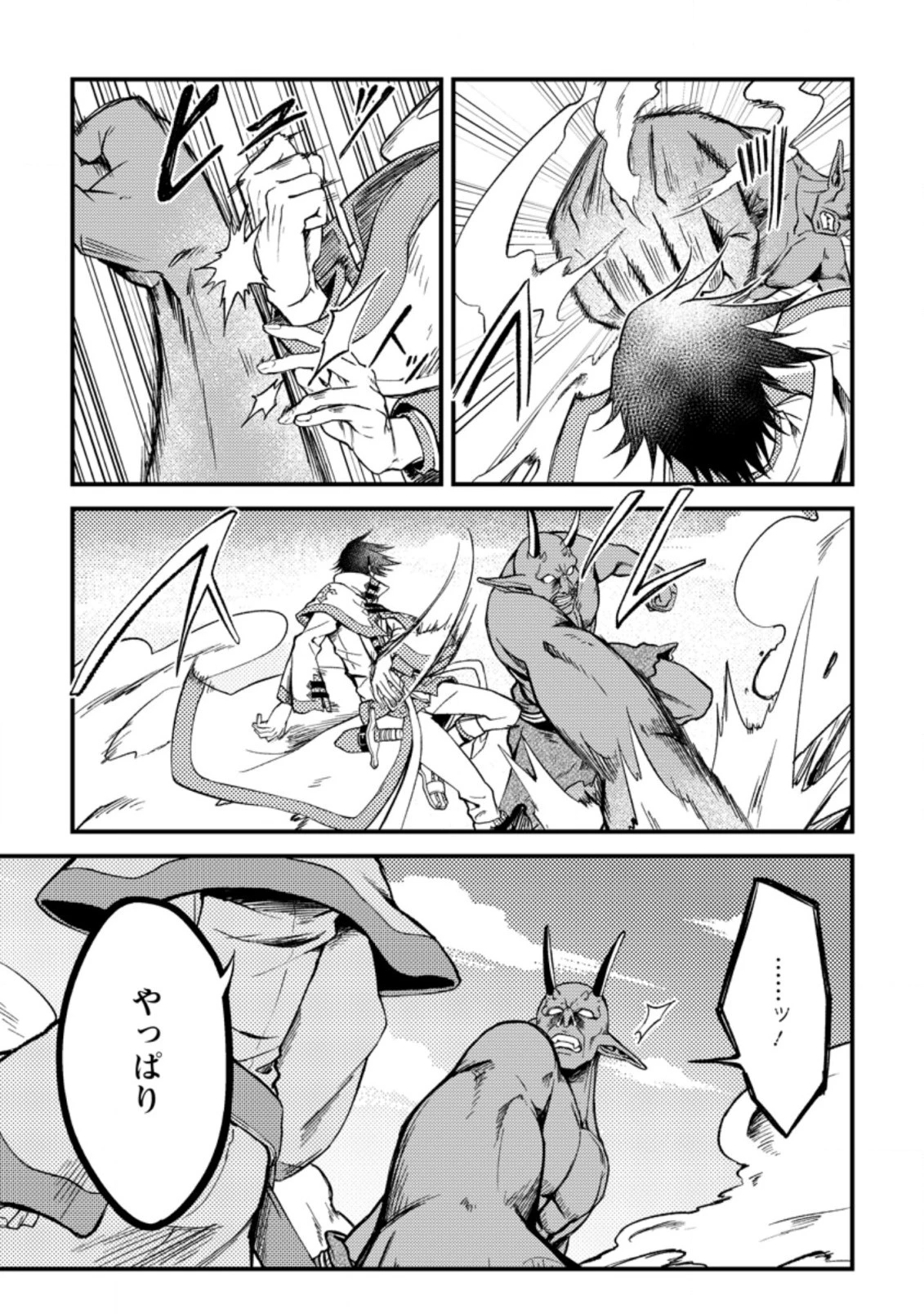 パーティーから追放されたその治癒師、実は最強につき 第24.2話 - 8